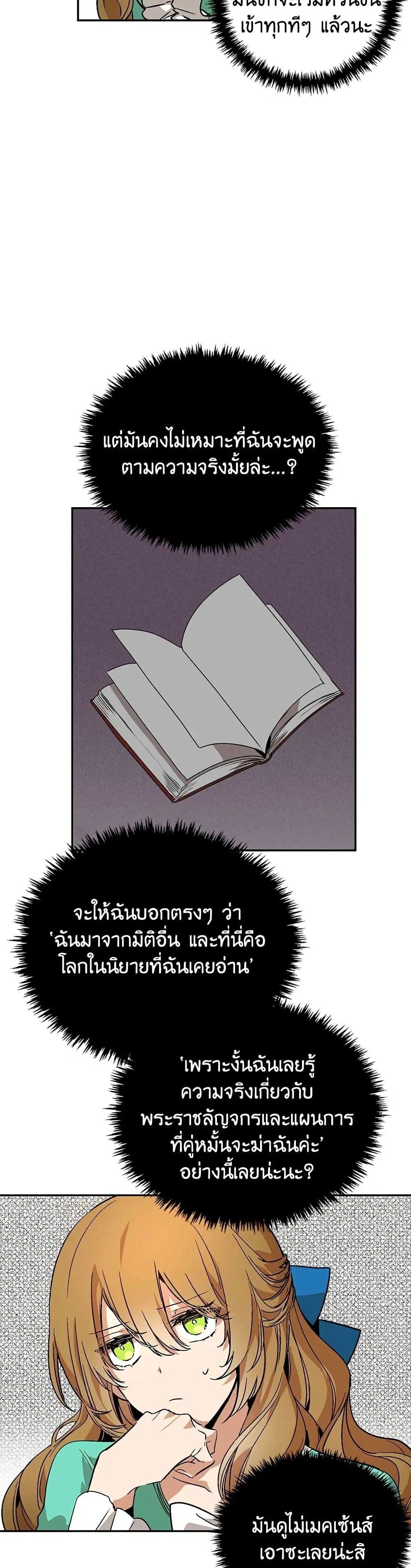 The Reason Why Raeliana Ended up at the Duke’s Mansion ตอนที่ 7 หน้า 11