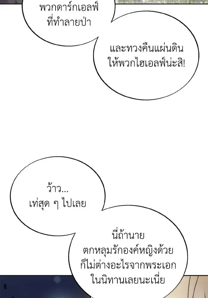 How to Live as a Villain ตอนที่ 134 หน้า 46