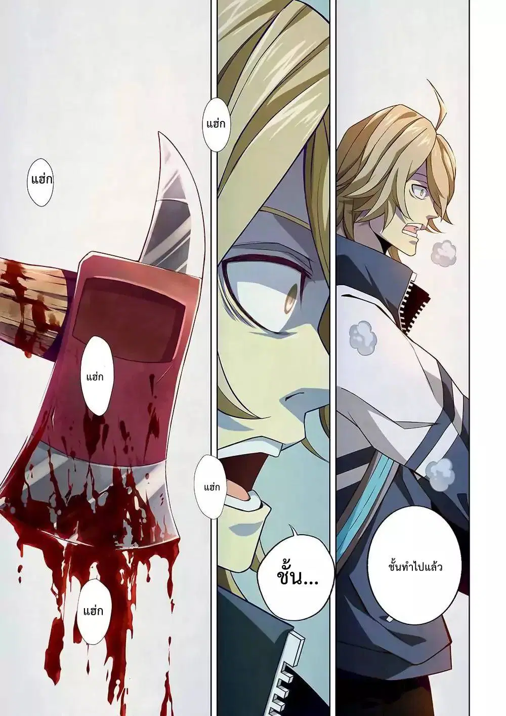 The Last Human ตอนที่ 6 หน้า 7