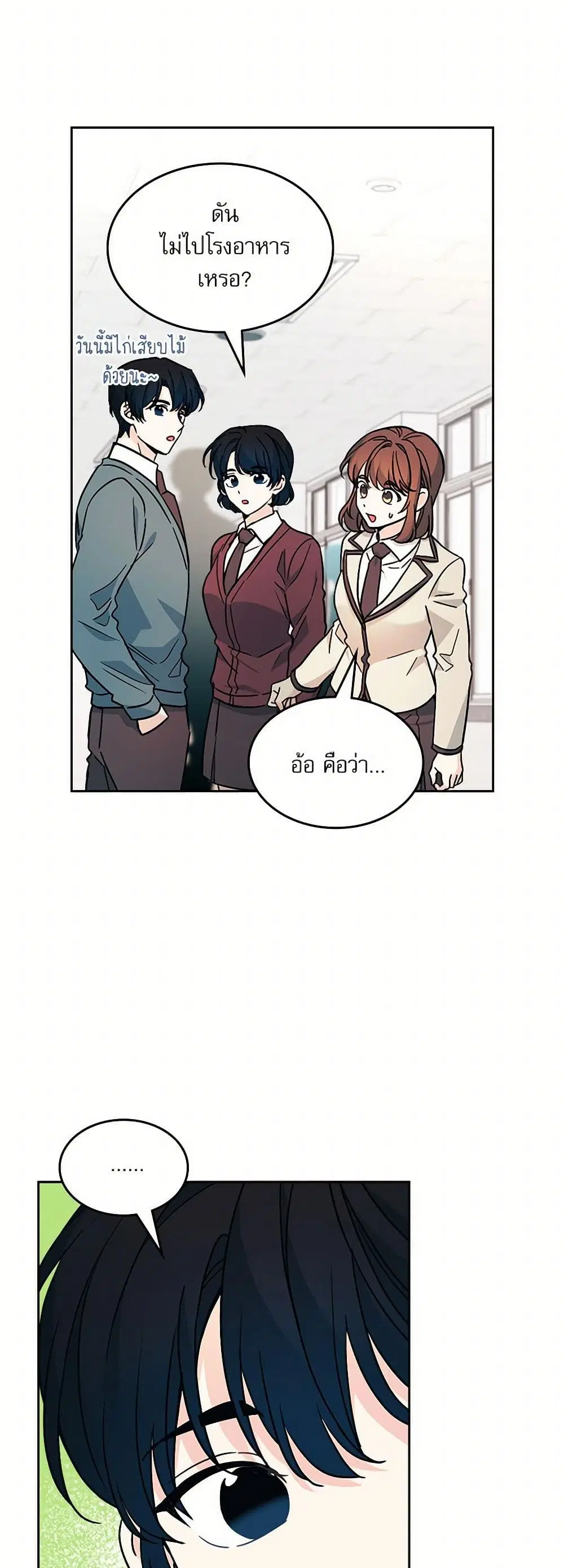 My Life as an Internet Novel ตอนที่ 219 หน้า 23