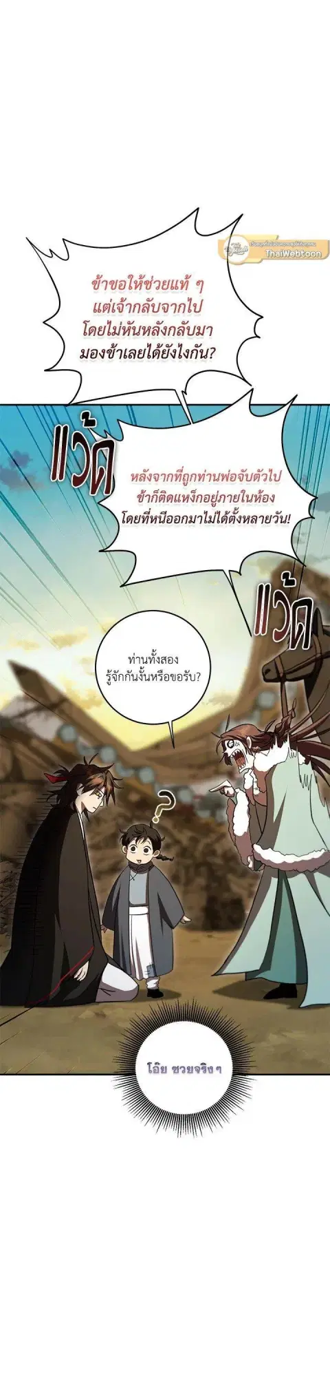 Path of the Shaman ตอนที่ 131 หน้า 35