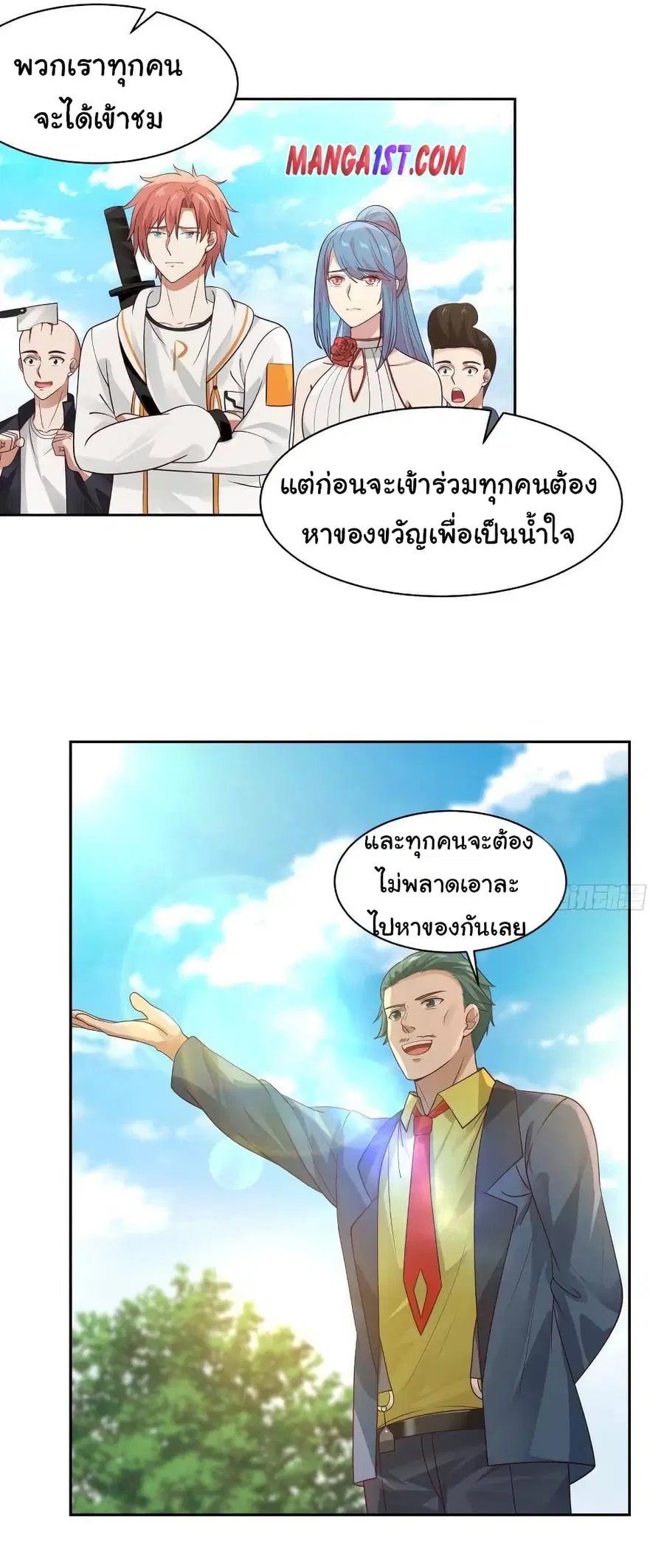 I Have a Dragon in My Body ตอนที่ 328 หน้า 2