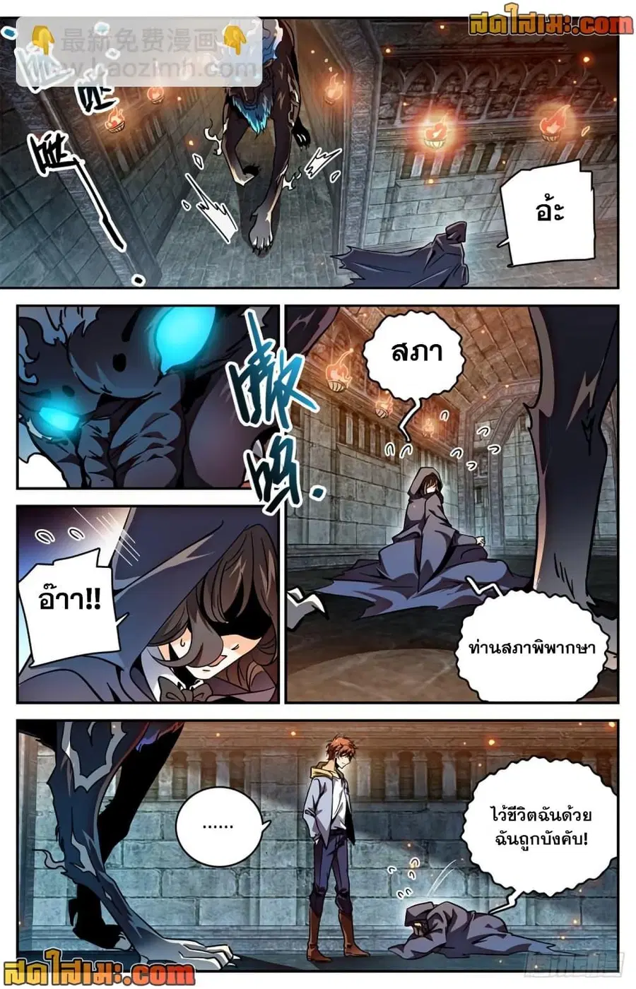 Versatile Mage ตอนที่ 566 หน้า 7