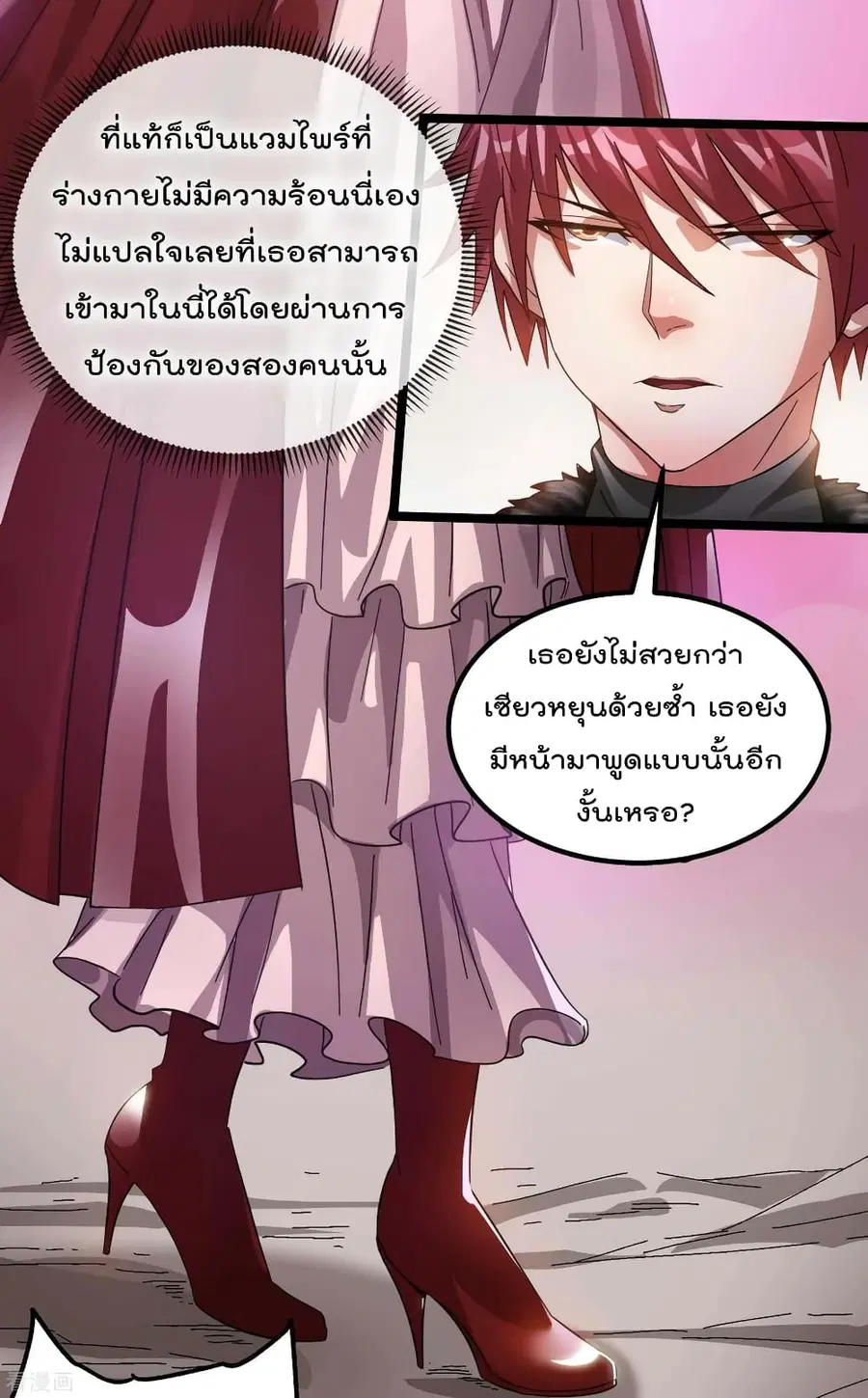 Immortal King of City ตอนที่ 98 หน้า 20