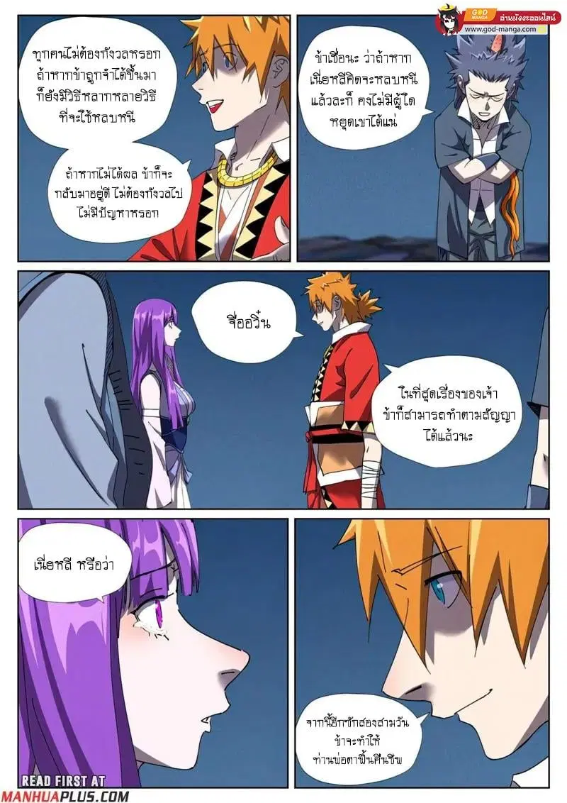 Tales of Demons and Gods ตอนที่ 454 หน้า 16