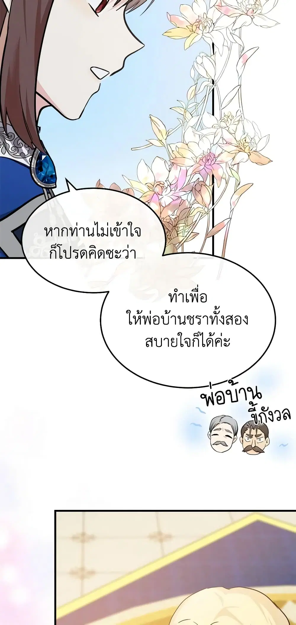 The Villainess Lives Again ตอนที่ 113 หน้า 58