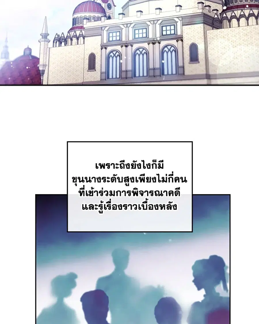Death Is The Only Ending For The Villainess ตอนที่ 86 หน้า 36