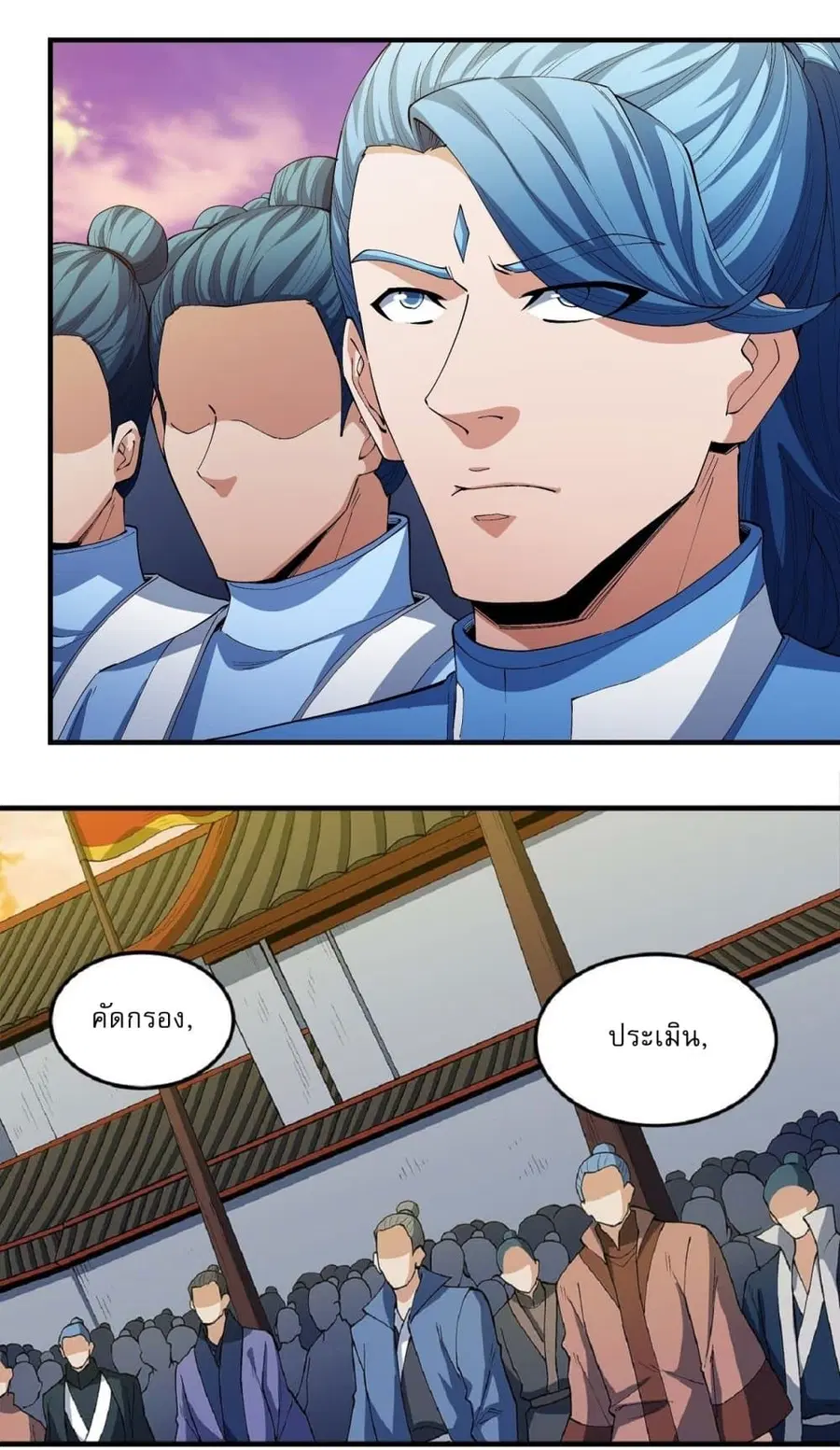 God of Martial Arts ตอนที่ 535 หน้า 9