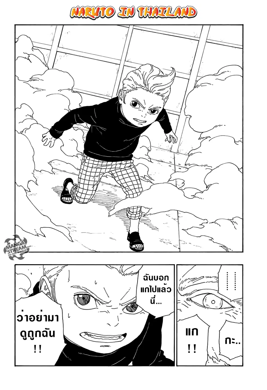 Boruto: Naruto Next Generations – โบรูโตะ: นารูโตะ เน็กซ์ เจนเนเรชั่น ตอนที่ 14 หน้า 38