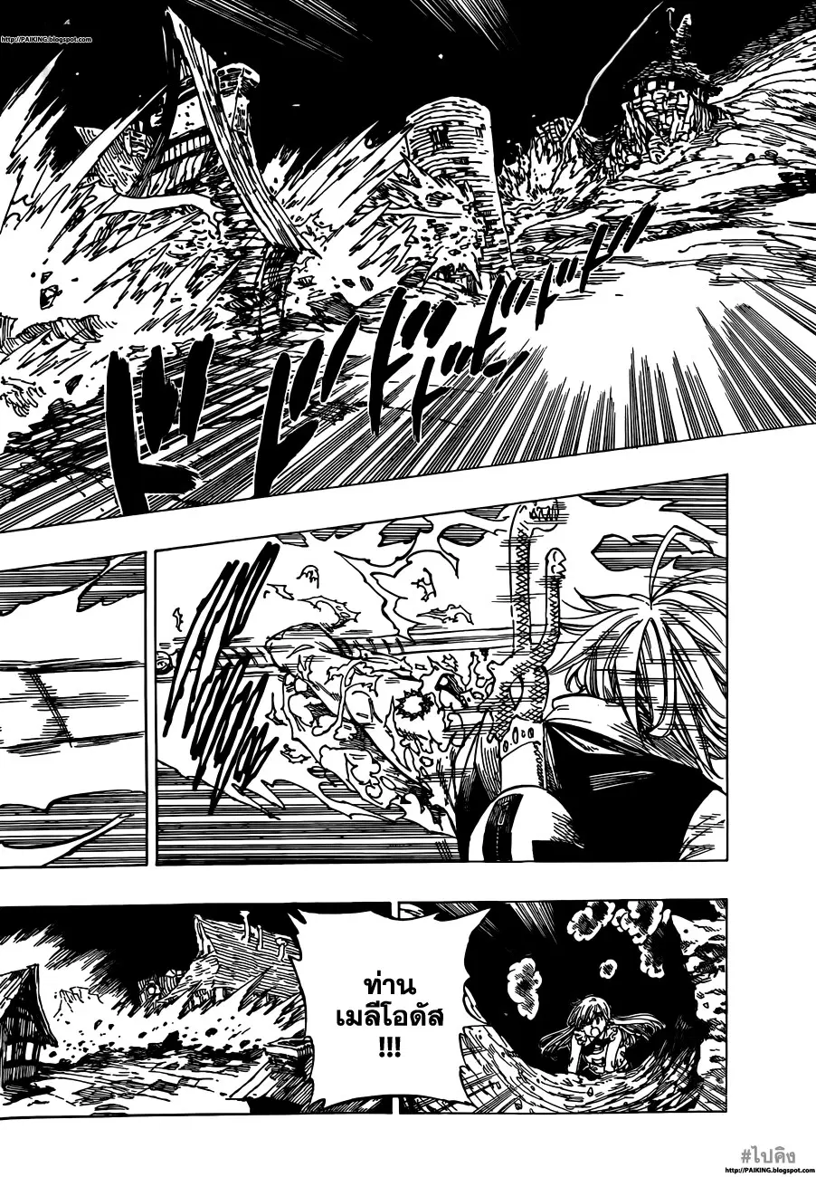 Nanatsu no Taizai ตอนที่ 3 หน้า 20