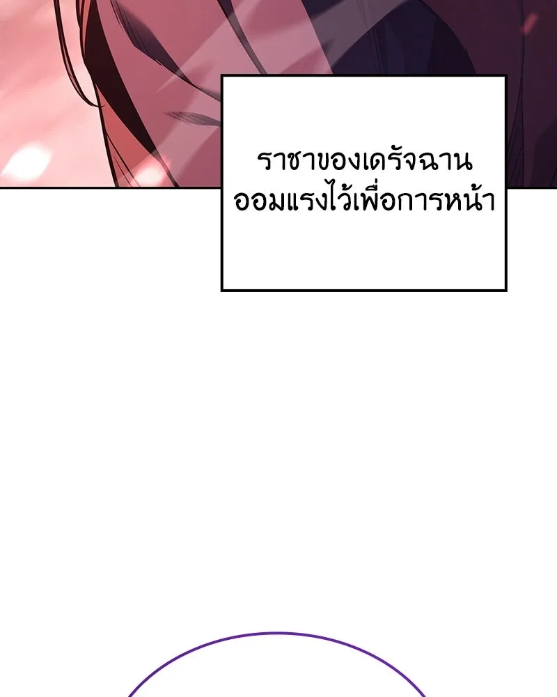 I Reincarnated As The Crazed Heir เกิดอีกทีเป็นว่าที่ประมุขลัทธิมาร ตอนที่ 141 หน้า 283