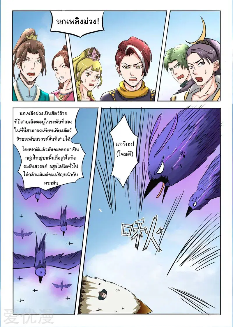 Martial Master ตอนที่ 271 หน้า 8