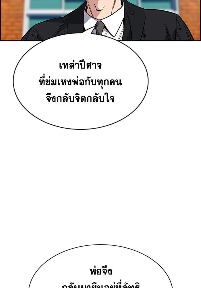 True Education ตอนที่ 109 หน้า 110