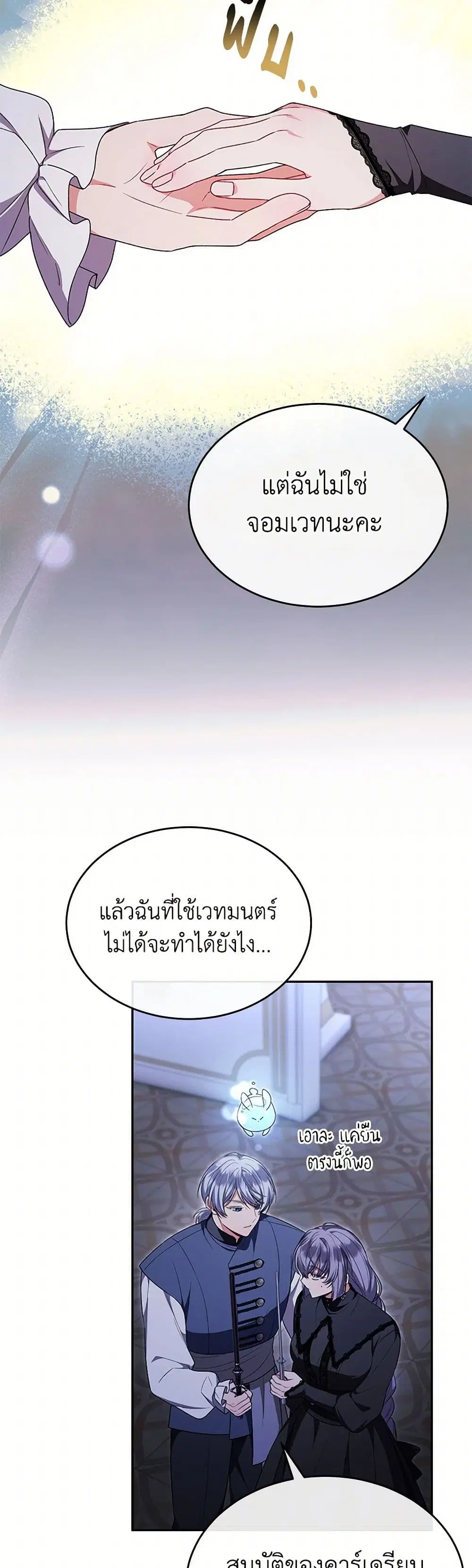 The Real Daughter Is Back ตอนที่ 125 หน้า 22