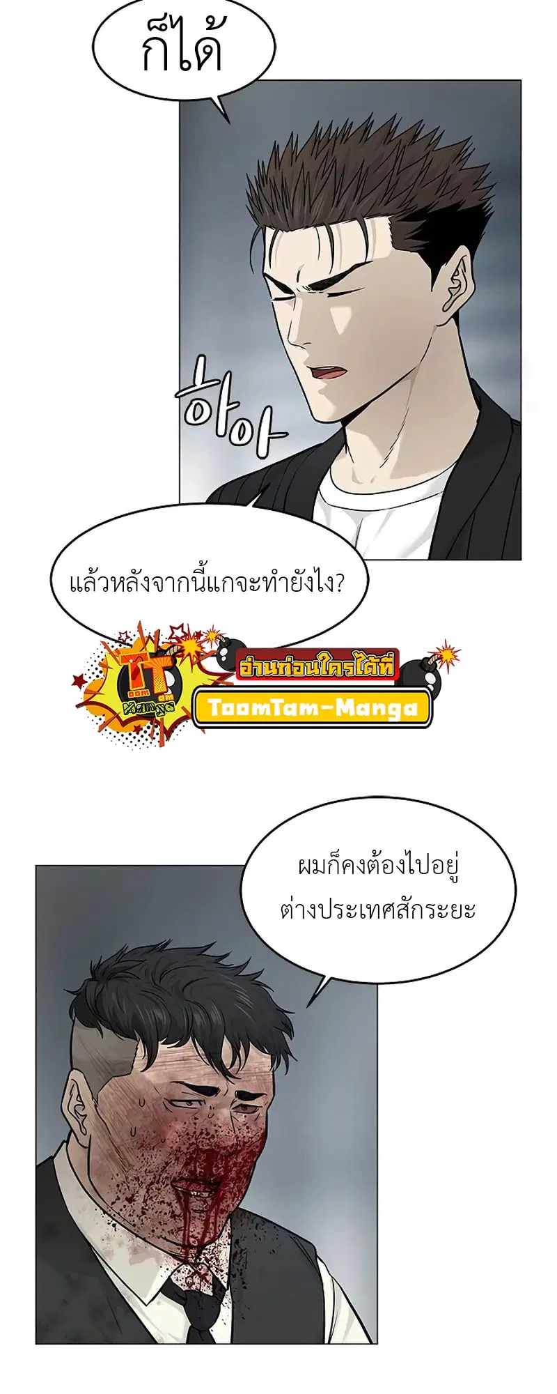 God of Blackfield ตอนที่ 177 หน้า 47
