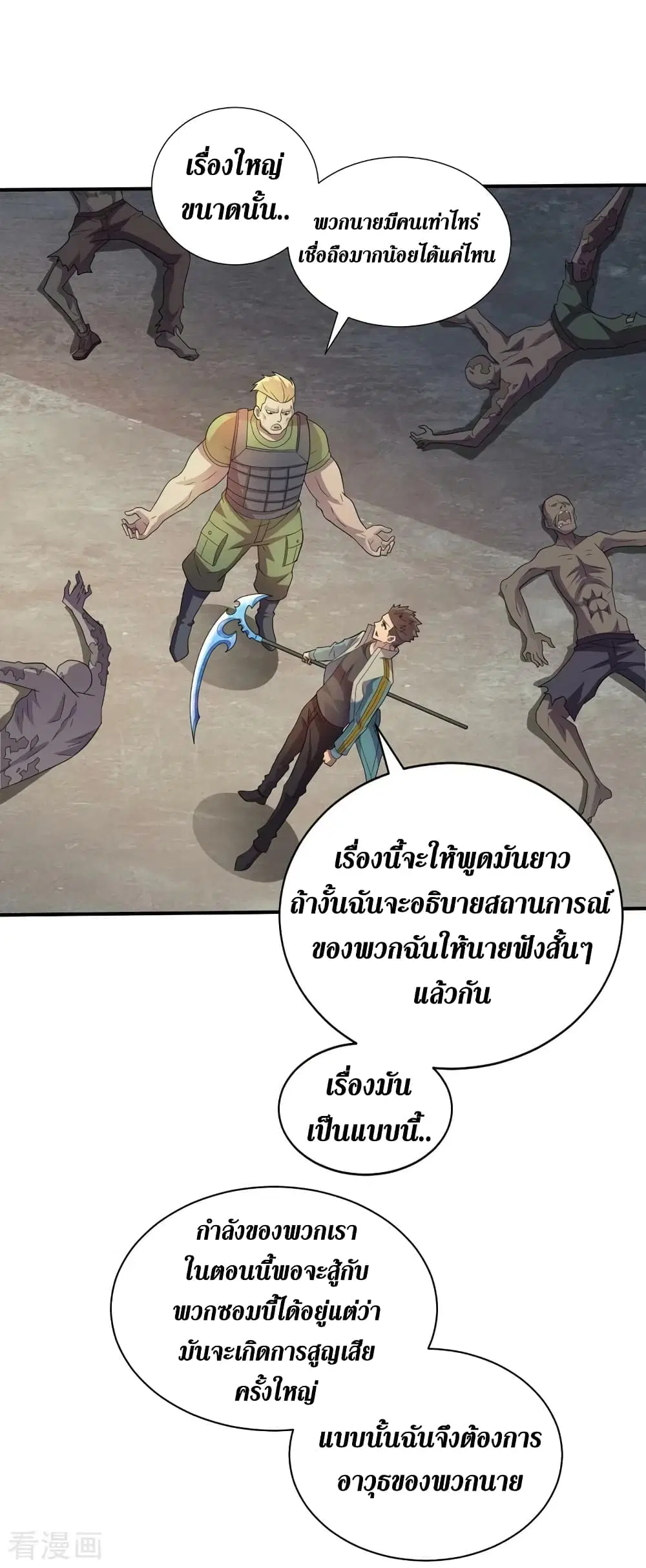 The Last Hero ตอนที่ 166 หน้า 19
