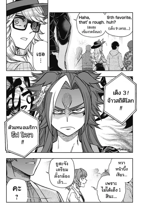 Uma Musume: Cinderella Gray ตอนที่ 119 หน้า 6