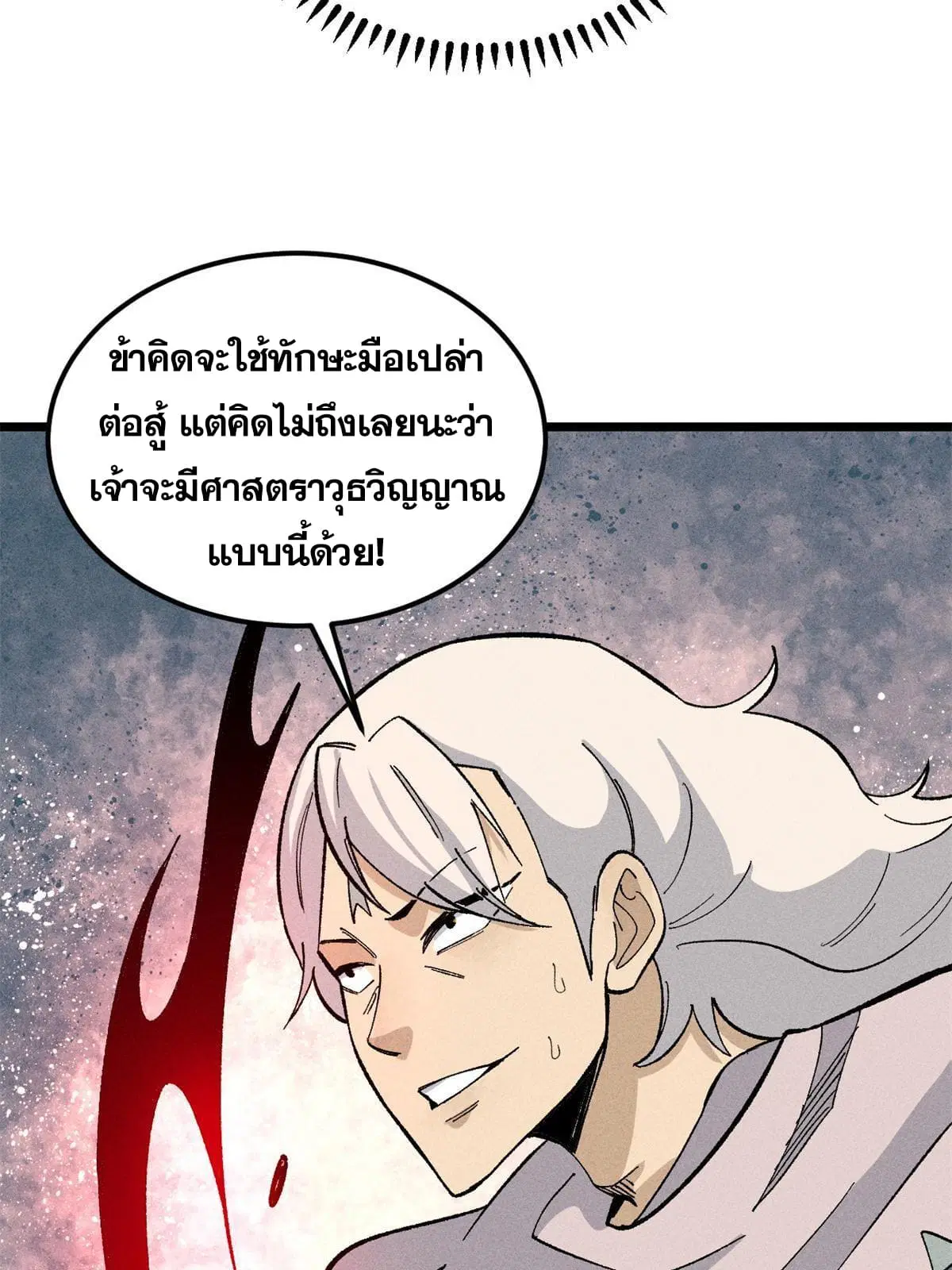 All Hail the Sect Leader ตอนที่ 174 หน้า 11