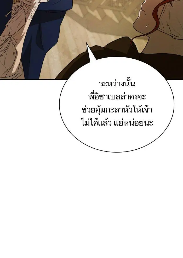 Sister I Am the Queen in This Life ตอนที่ 5 หน้า 12