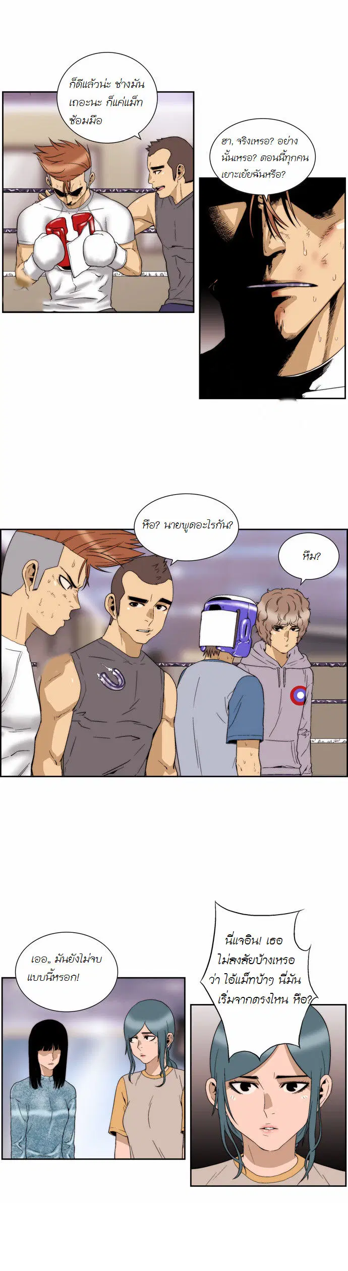 Green Boy ตอนที่ 73 หน้า 8