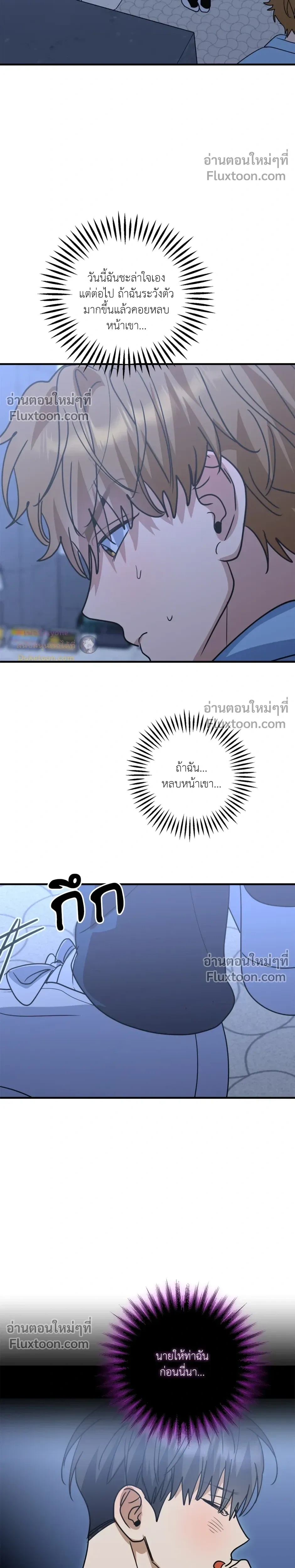 เอาน่า!_คิดซะว่าโรแมนติก ตอนที่ 3 หน้า 8