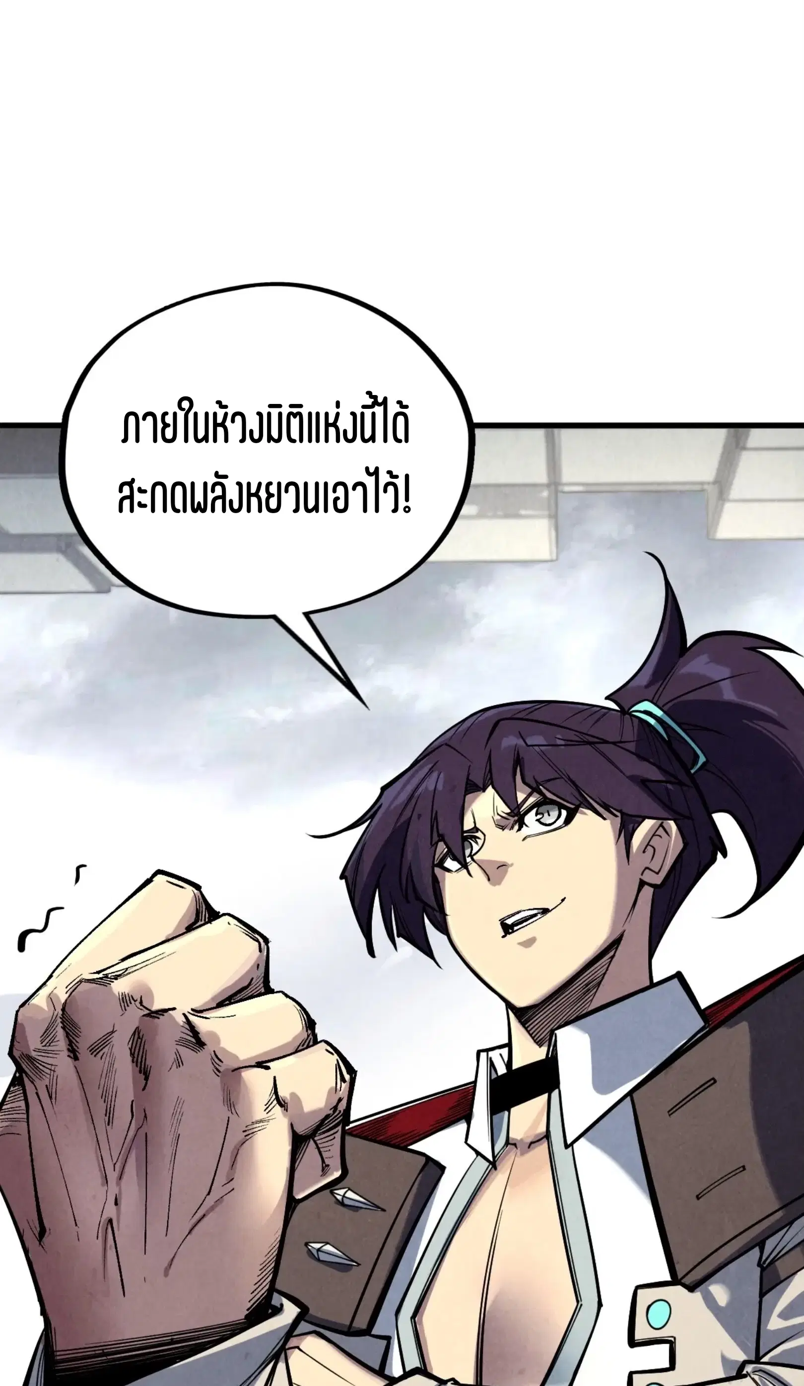 The Eternal Supreme ตอนที่ 362 หน้า 11