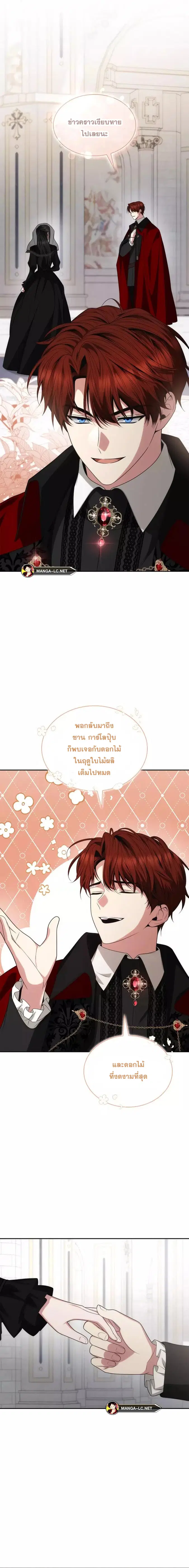 I Am the Queen in This Life ตอนที่ 77 หน้า 23