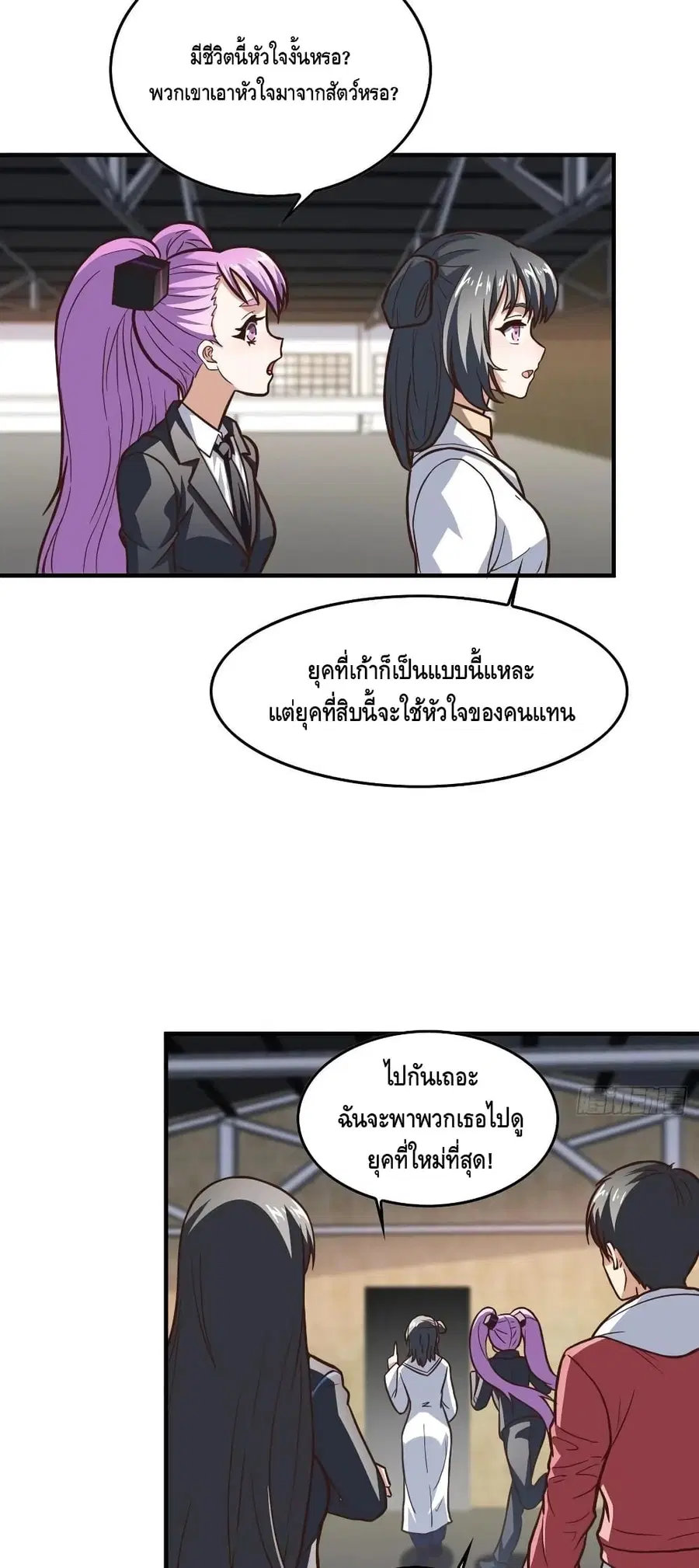 High Energy Strikes ตอนที่ 180 หน้า 8