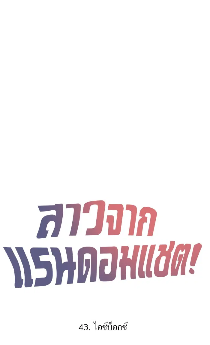 Random Chat ตอนที่ 43 หน้า 7