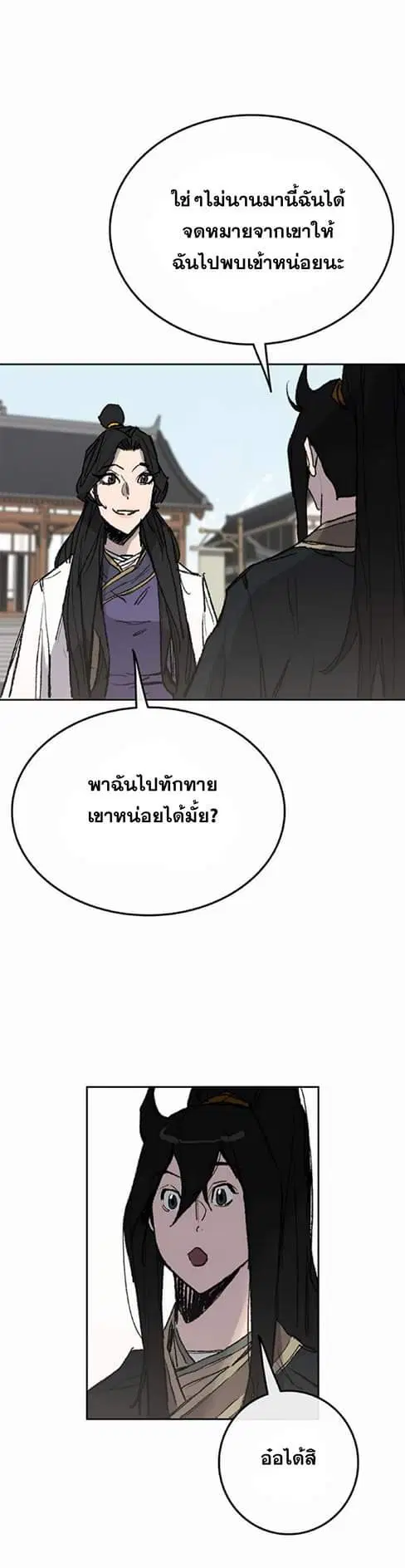 The Undefeatable Swordsman ตอนที่ 59 หน้า 61
