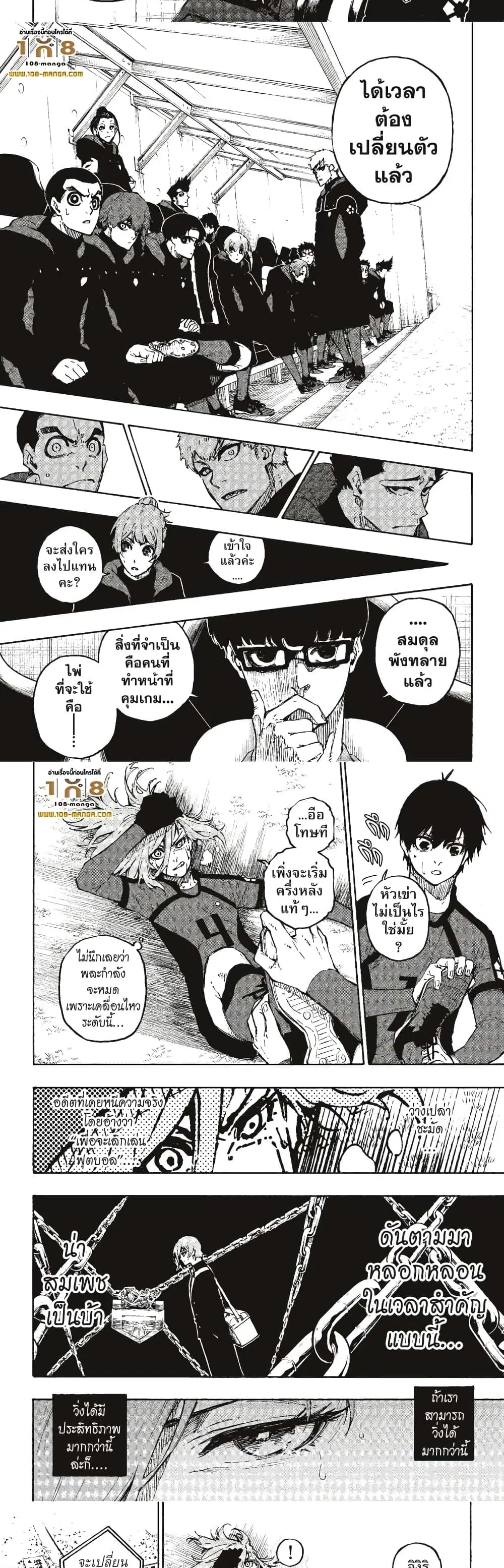 Blue lock ตอนที่ 128 หน้า 6