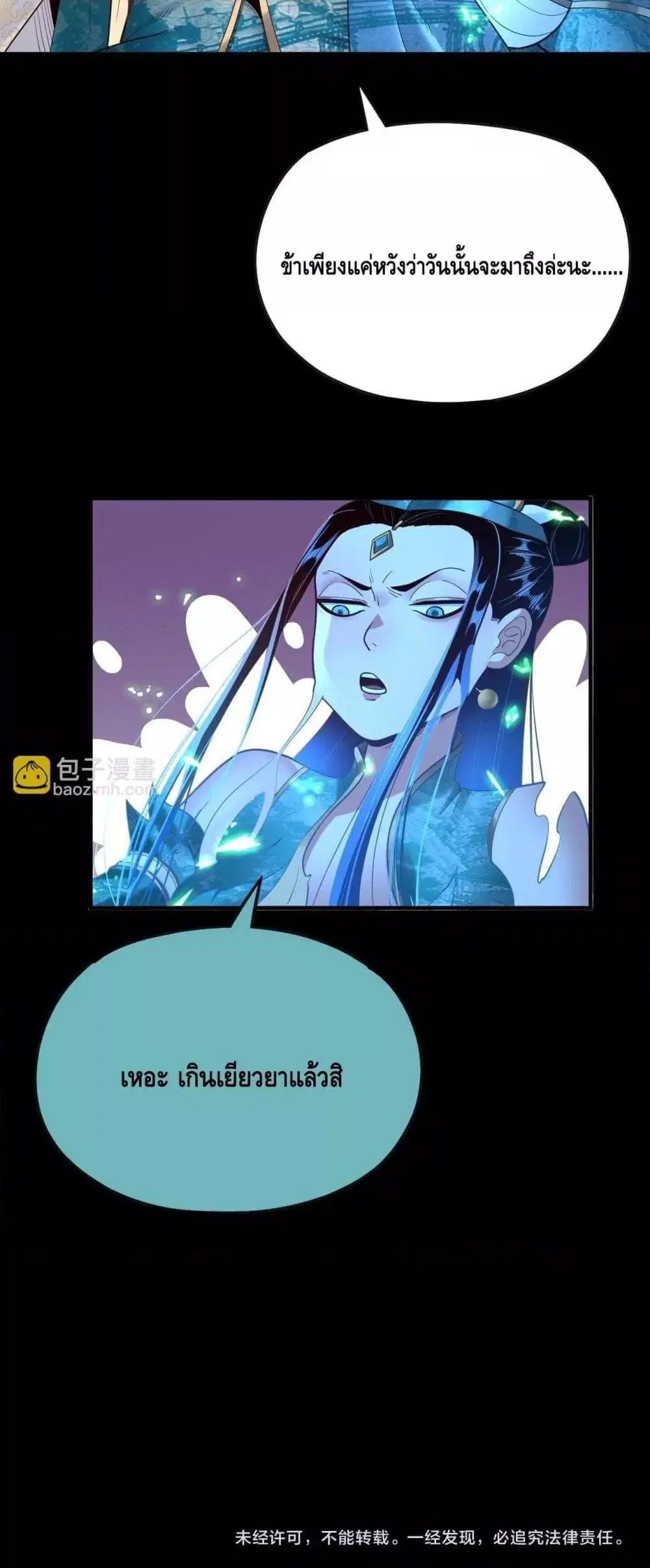 Villain is here ตอนที่ 134 หน้า 41