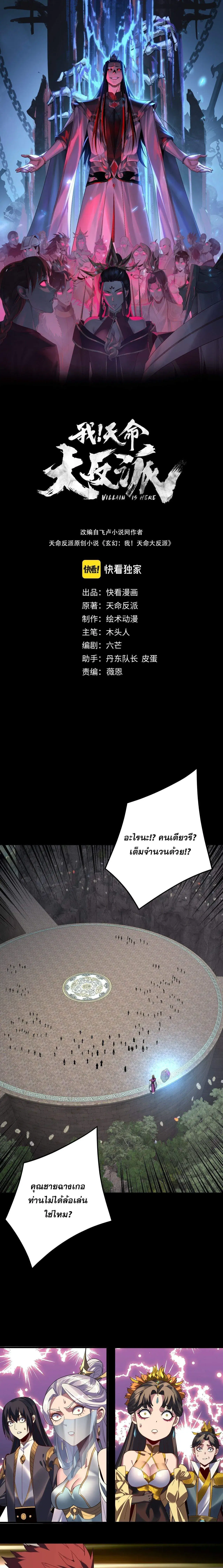 Villain is here ตอนที่ 265 หน้า 1