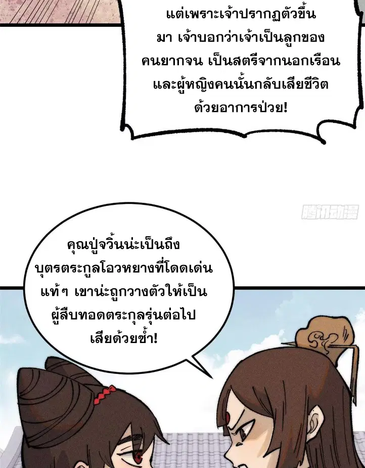 All Hail the Sect Leader ตอนที่ 269 หน้า 36