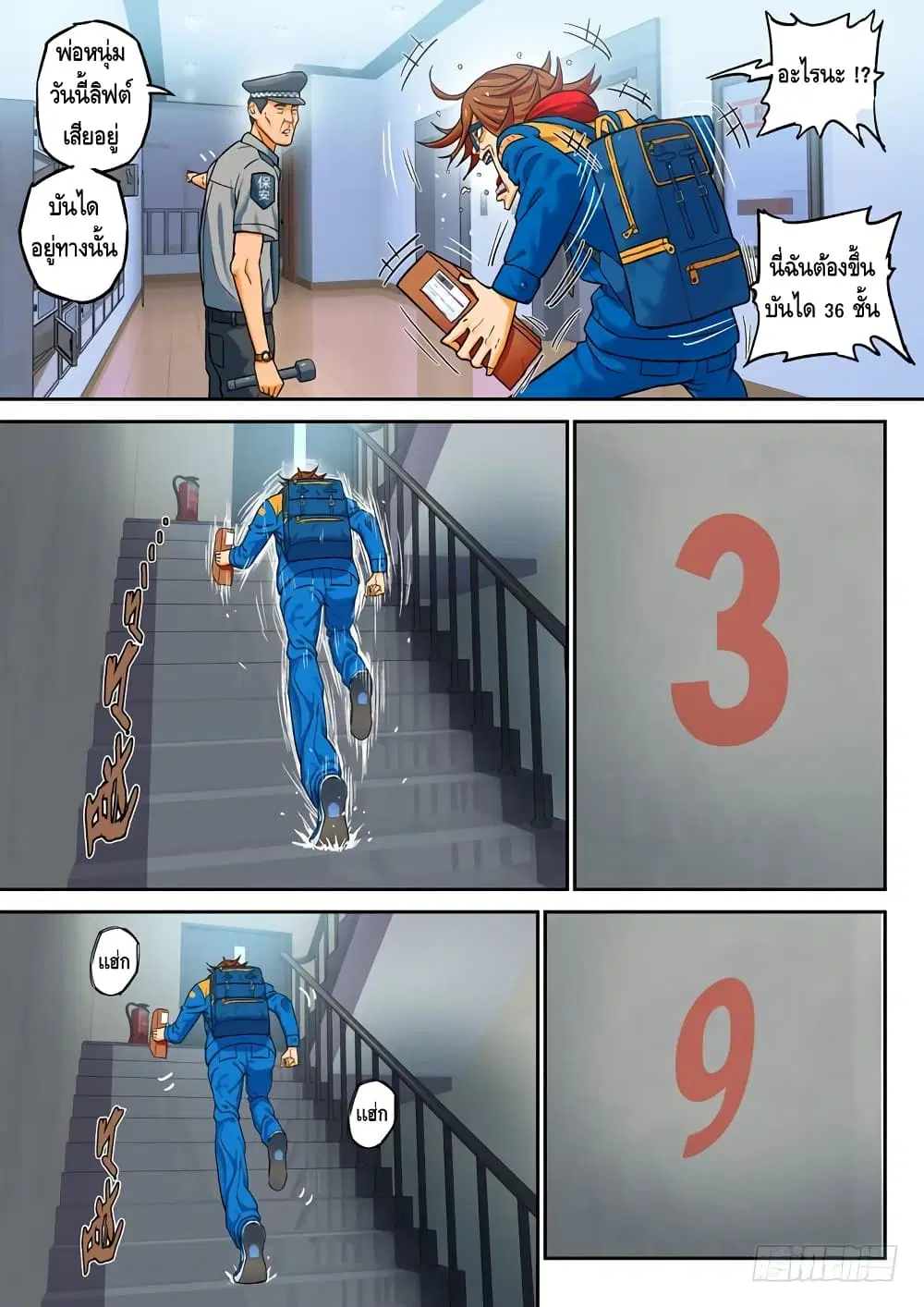 Private Hero ตอนที่ 78 หน้า 4
