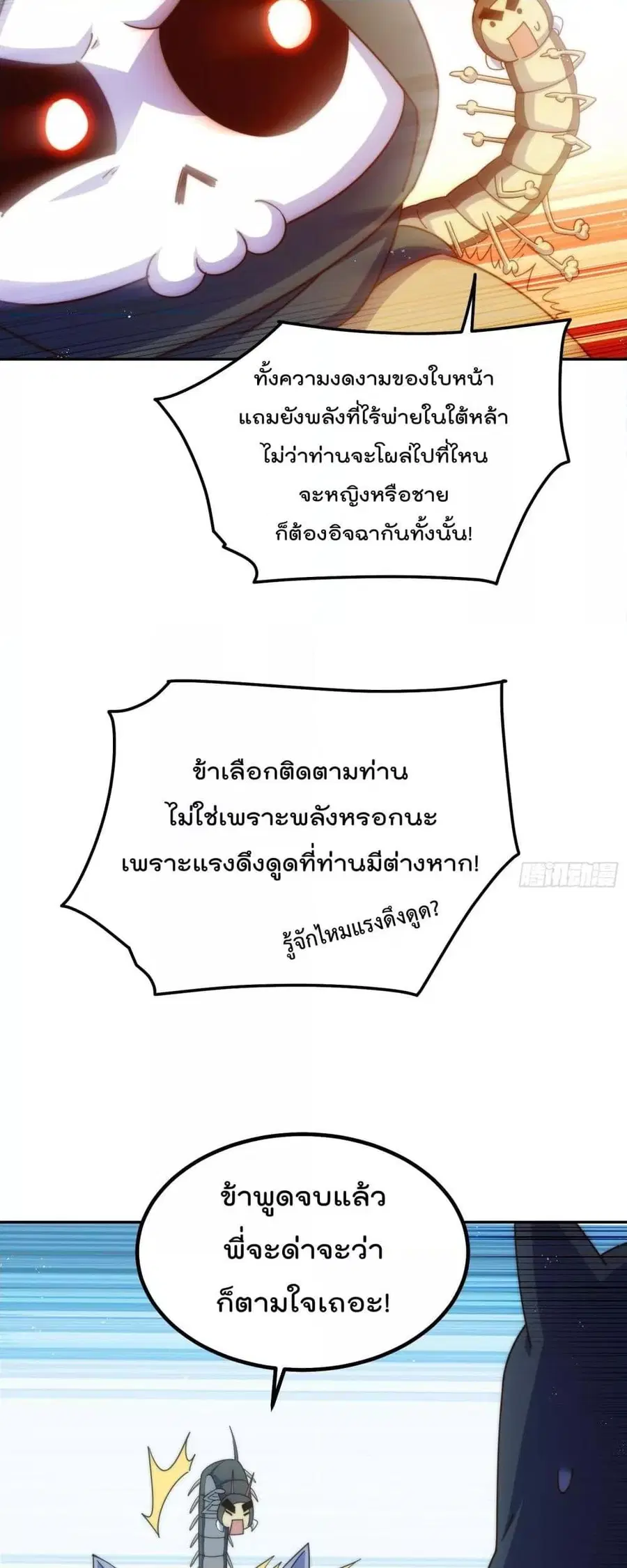 Who is your Daddy ตอนที่ 249 หน้า 5