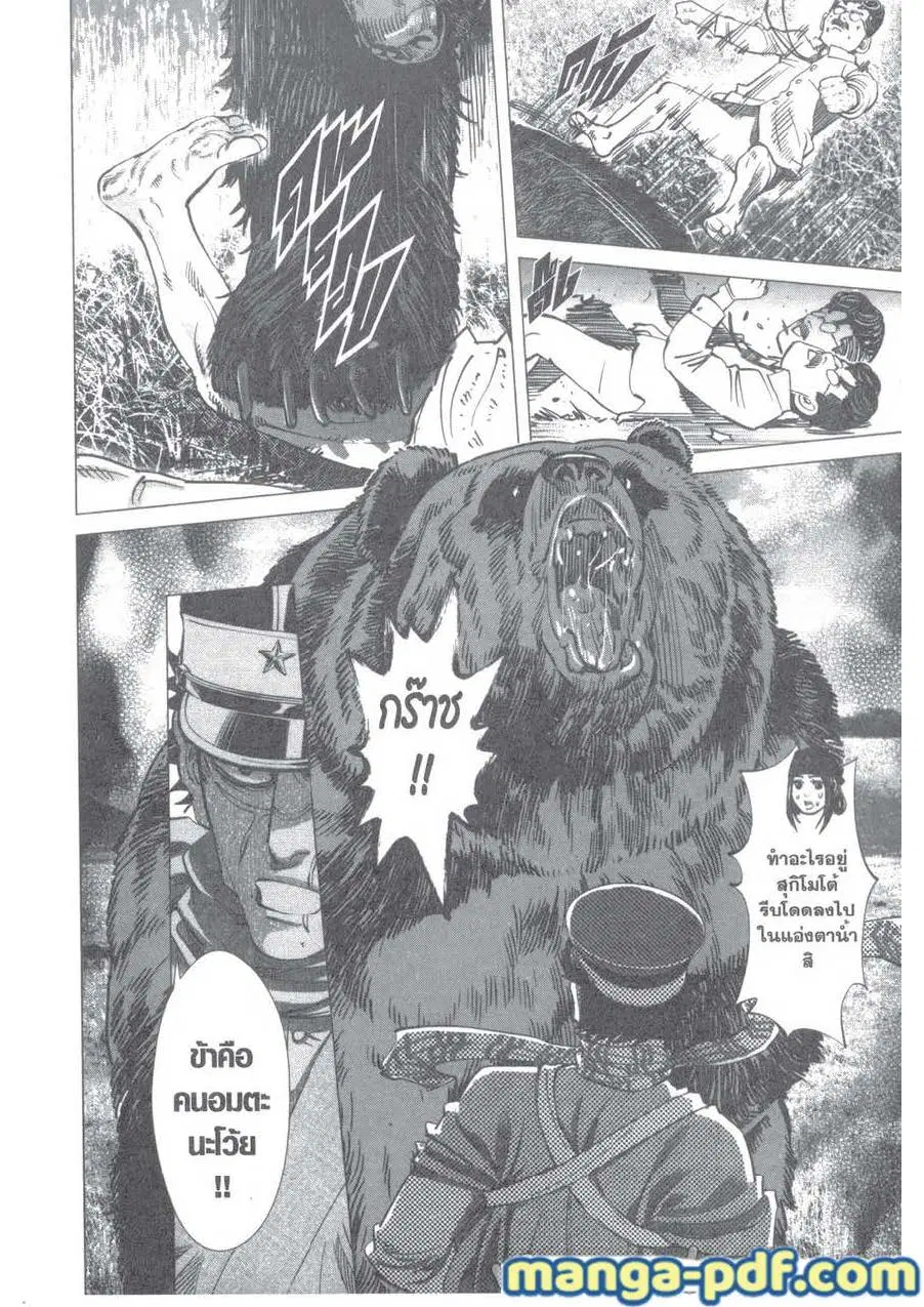 Golden Kamuy ตอนที่ 113 หน้า 4