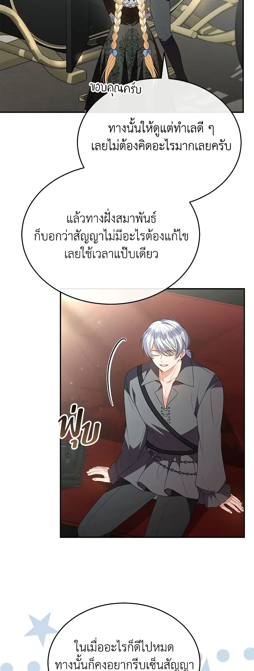 The Real Daughter Is Back ตอนที่ 99 หน้า 27