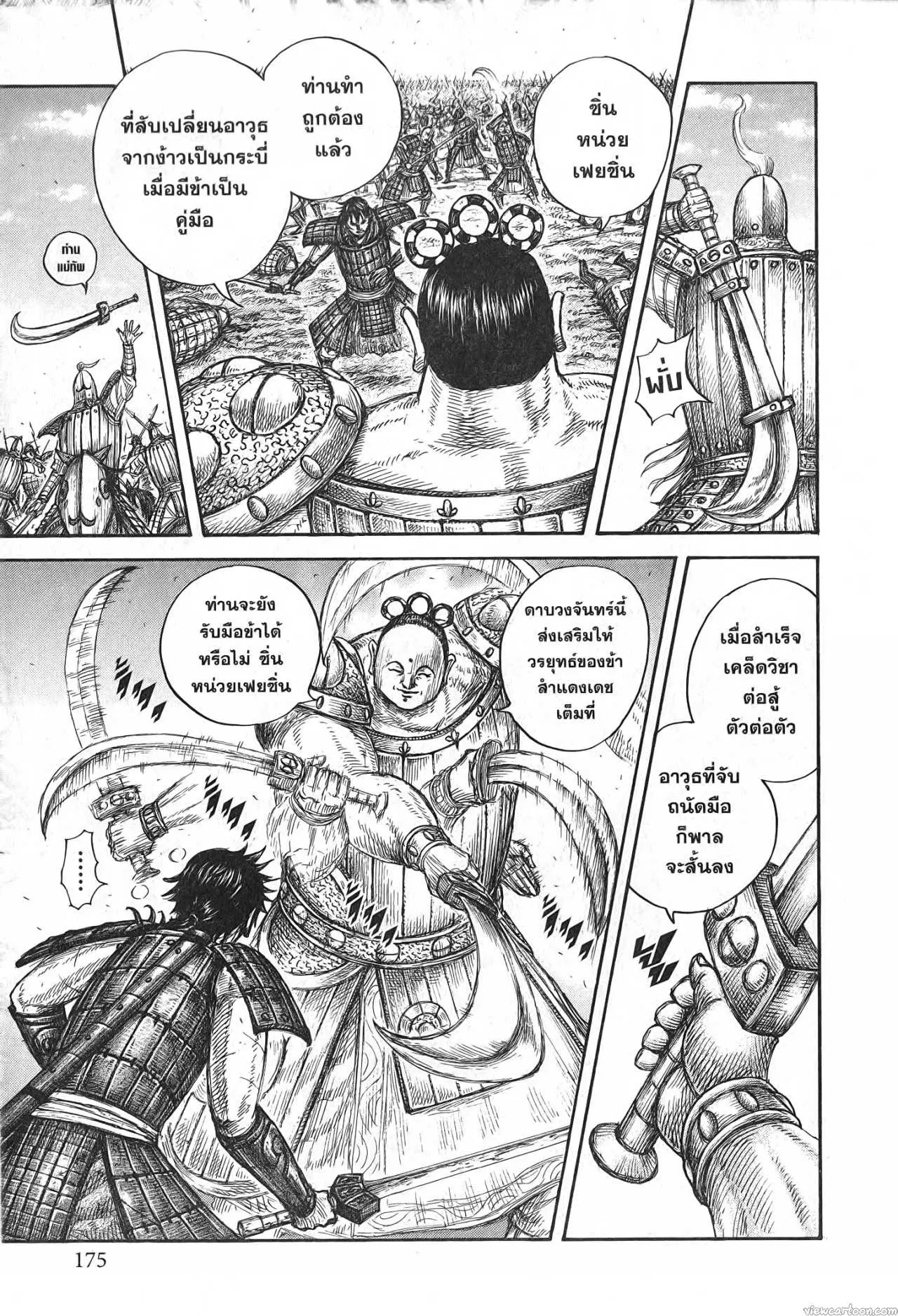 Kingdom ตอนที่ 688 หน้า 13