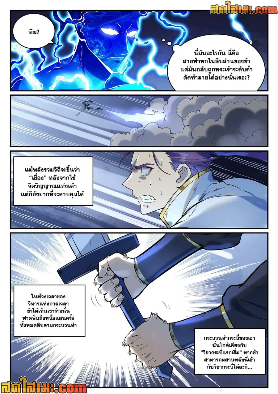 Bailian Chengshen ตอนที่ 949 หน้า 6