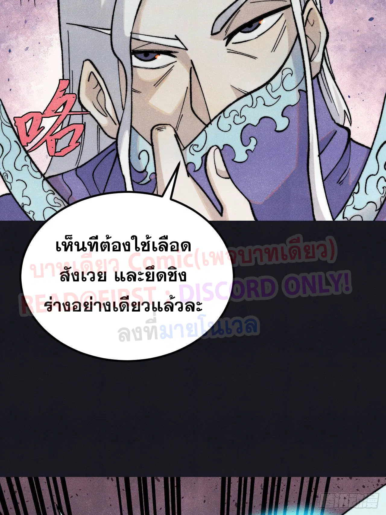 All Hail the Sect Leader ตอนที่ 308 หน้า 7