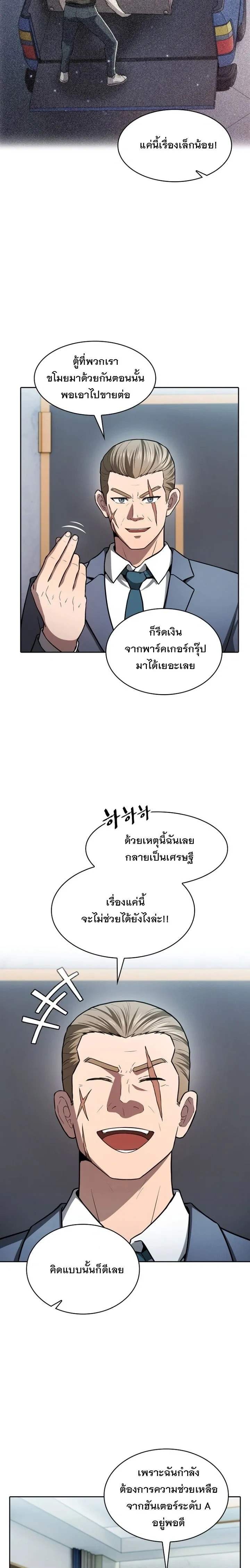 The Constellation That Returned From Hell ตอนที่ 158 หน้า 11