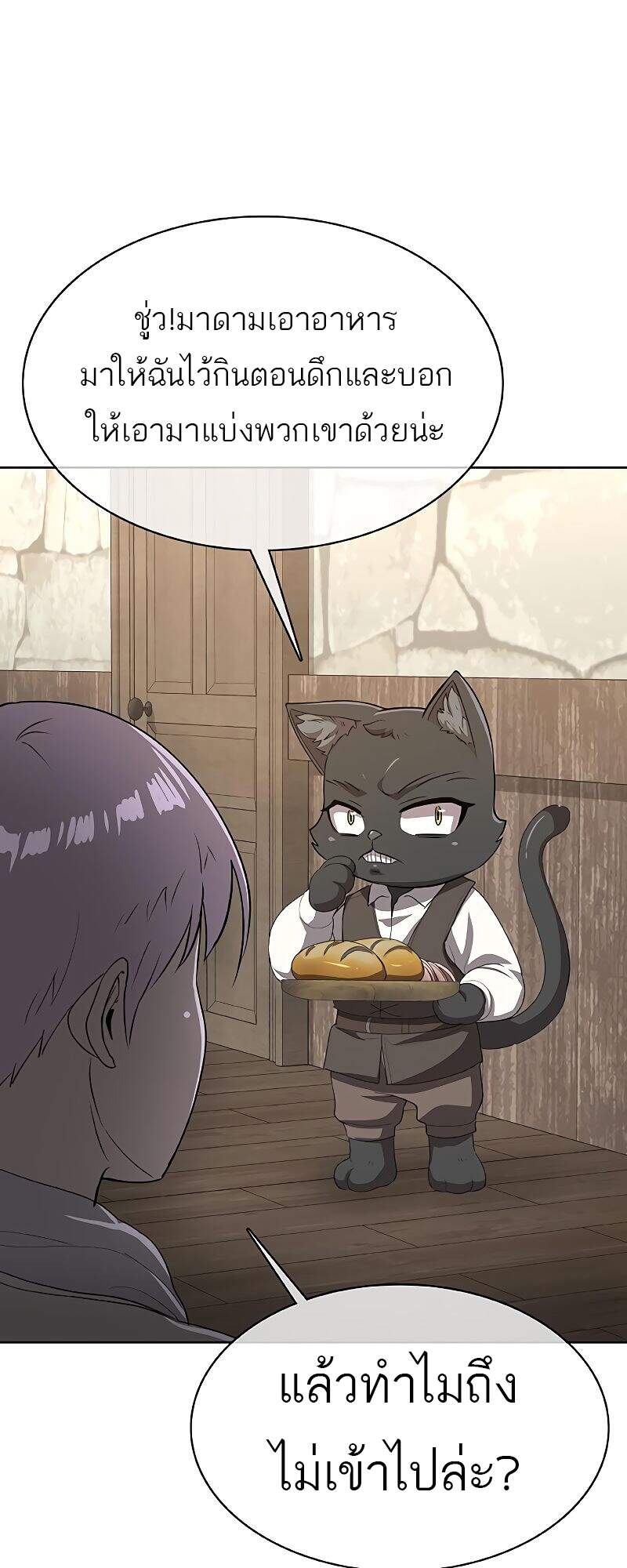 The Strongest Chef in Another World เชฟพันธุ์แกร่งในต่างโลก ตอนที่ 26 หน้า 88