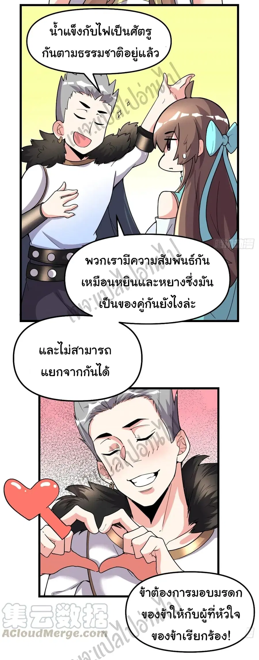 I might be A Fake Fairy ตอนที่ 156 หน้า 5