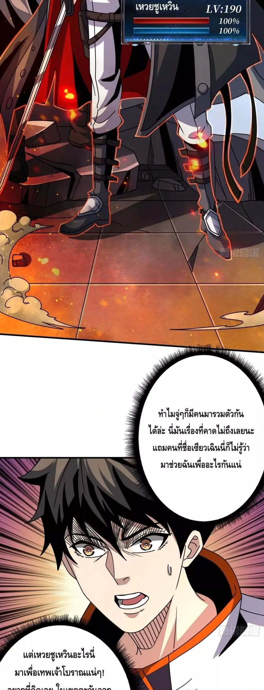 King Account at the Start ตอนที่ 258 หน้า 23