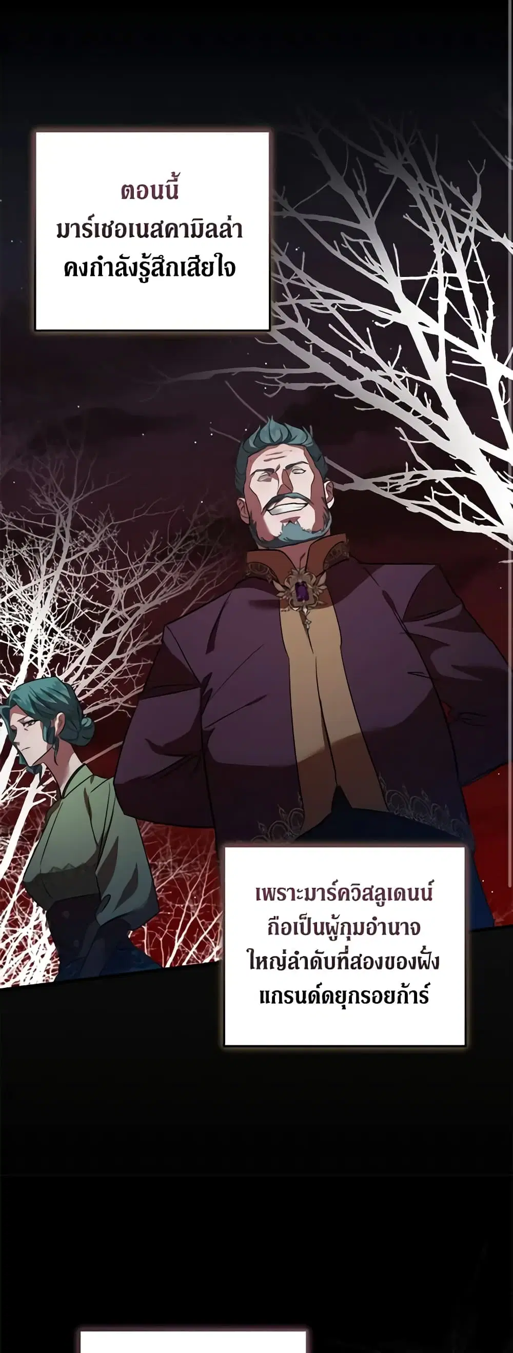 The Villainess Lives Again ตอนที่ 173 หน้า 24