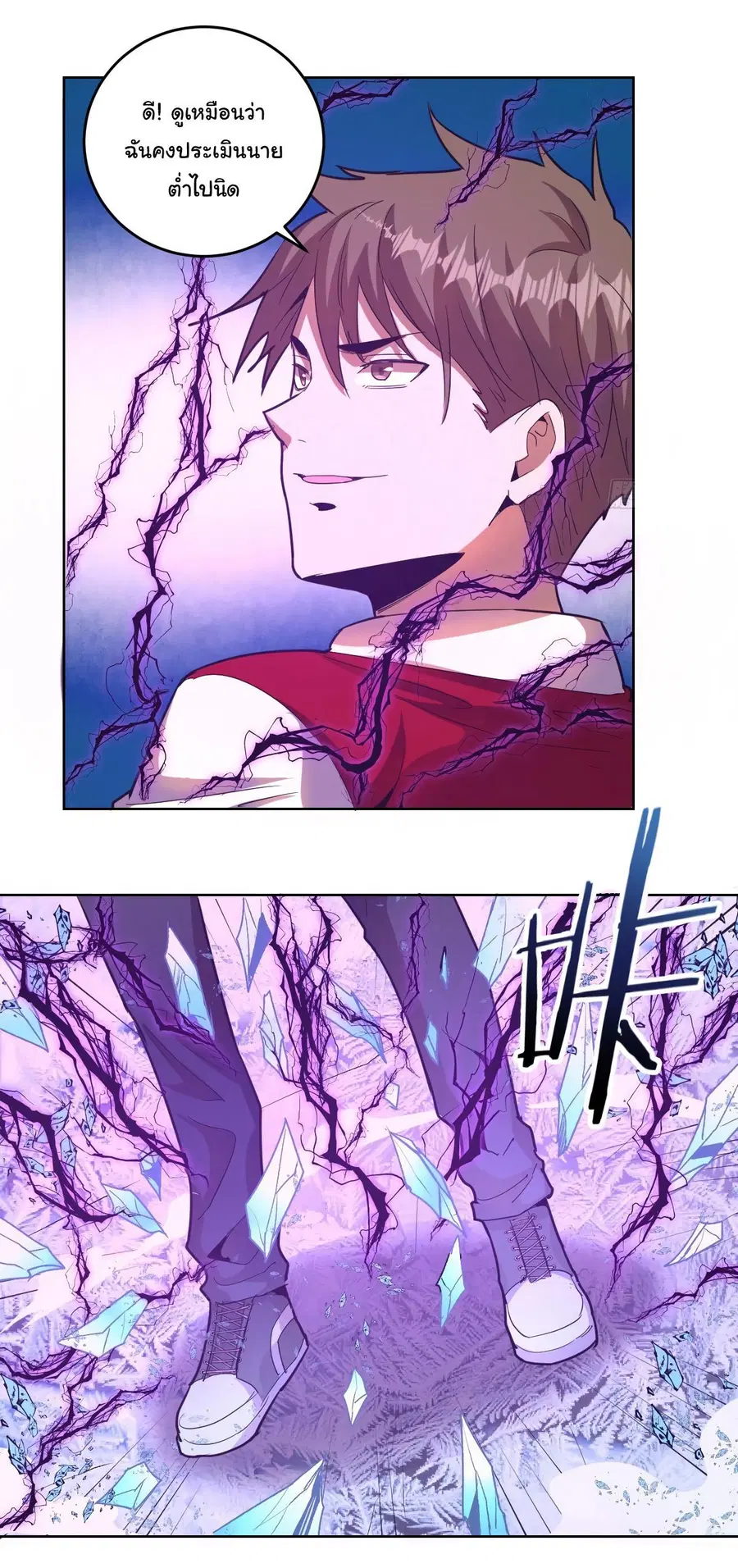 King Star Emperor ตอนที่ 37 หน้า 11