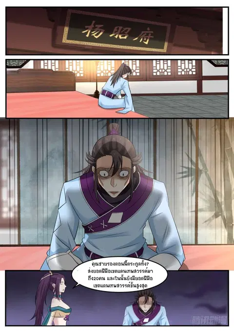 Martial Peak ตอนที่ 495 หน้า 6
