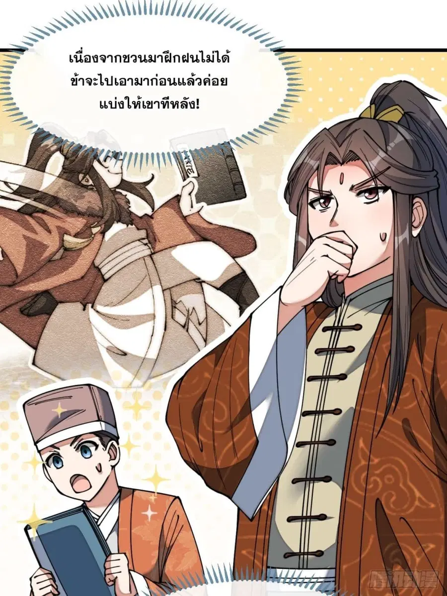 I’m Really Not the Son of Luck ตอนที่ 77 หน้า 4