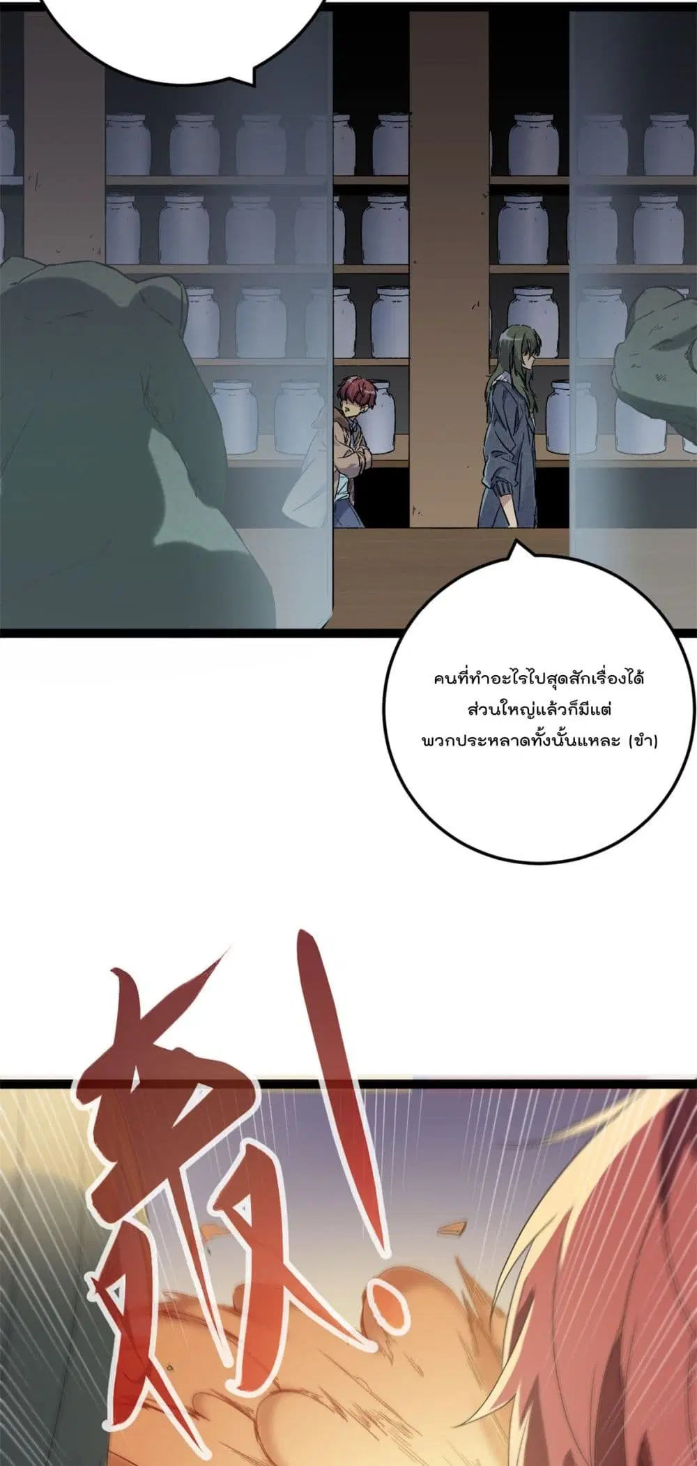 Shadow Hack ตอนที่ 188 หน้า 6